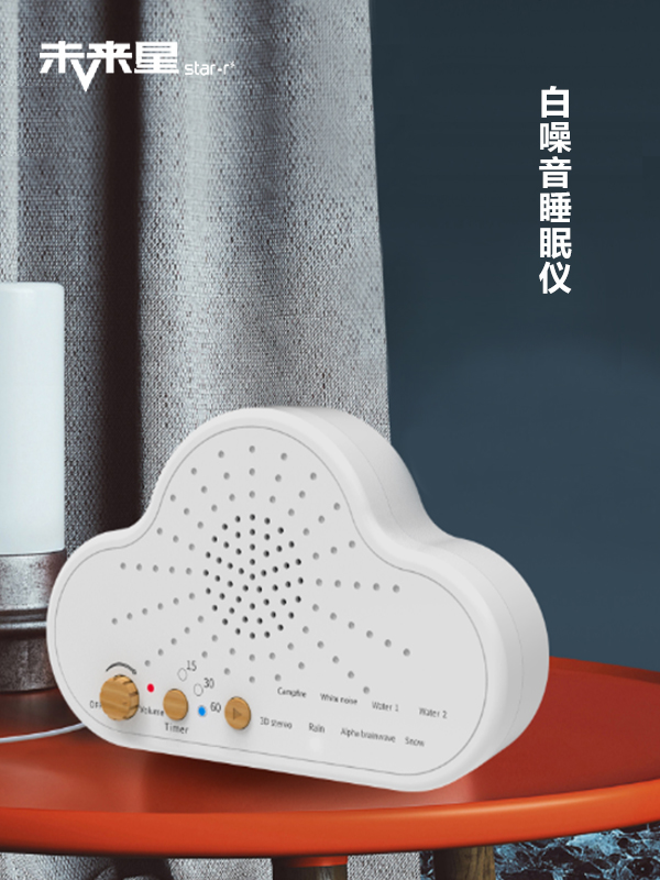 白噪音睡眠仪