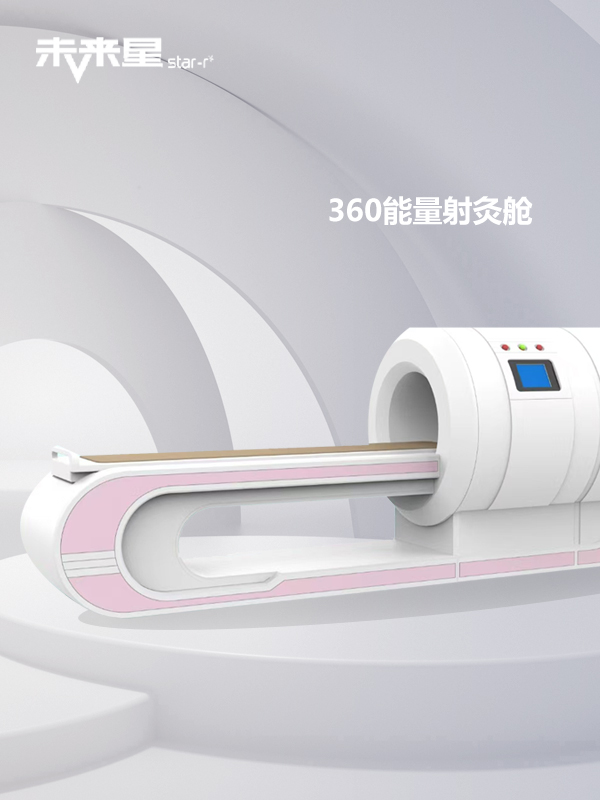 360能量射灸舱