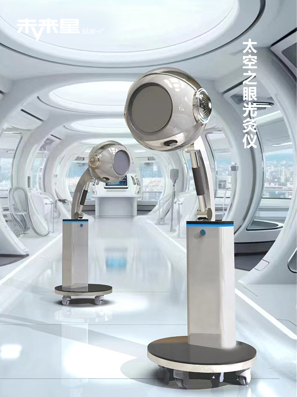 太空之眼光灸仪