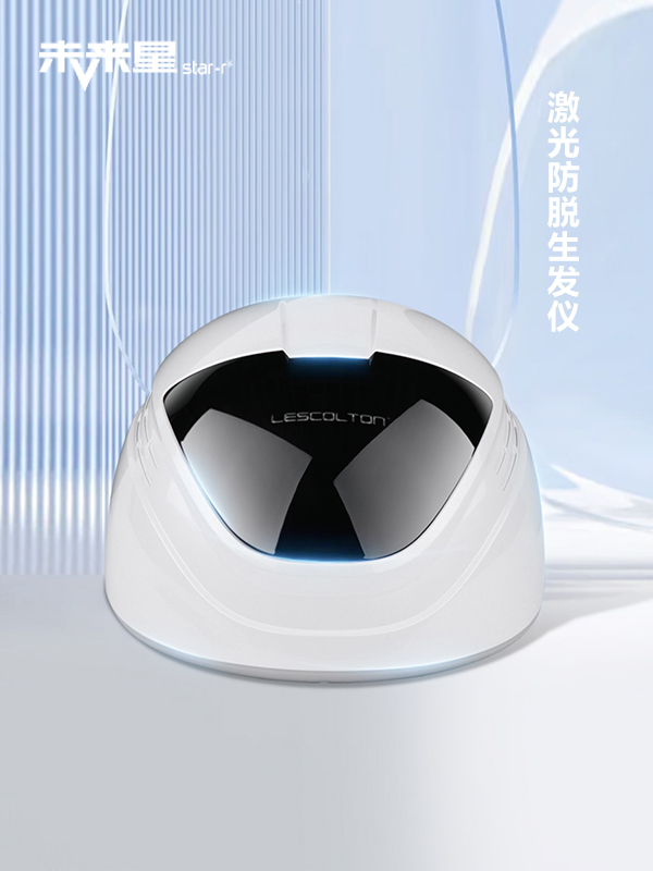 激光防脱生发仪