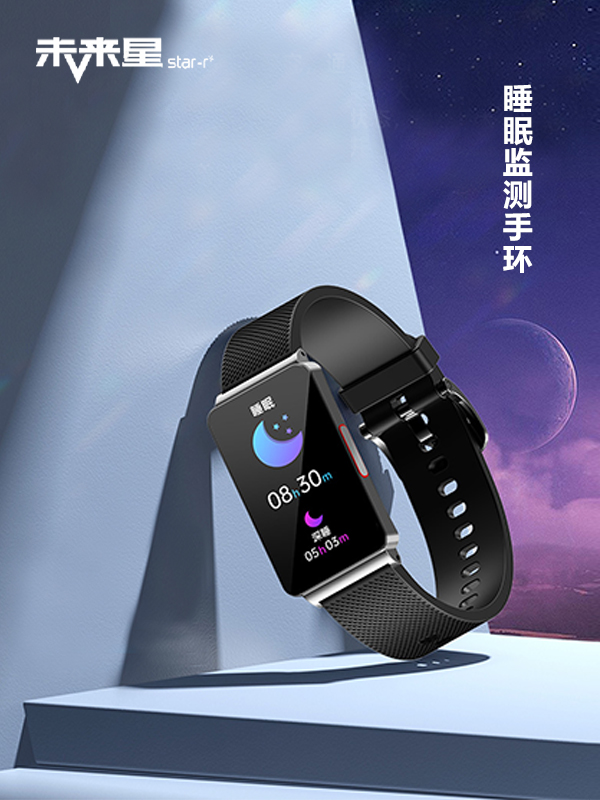 睡眠监测手环