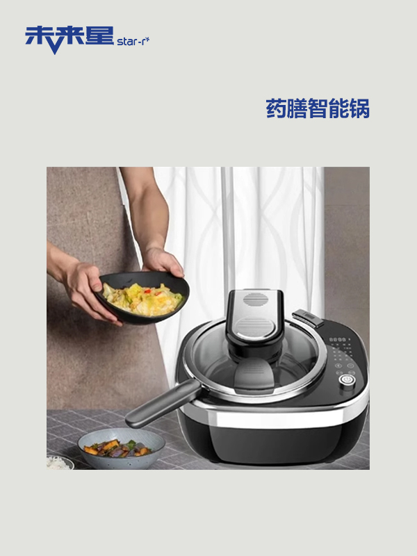 药膳智能锅