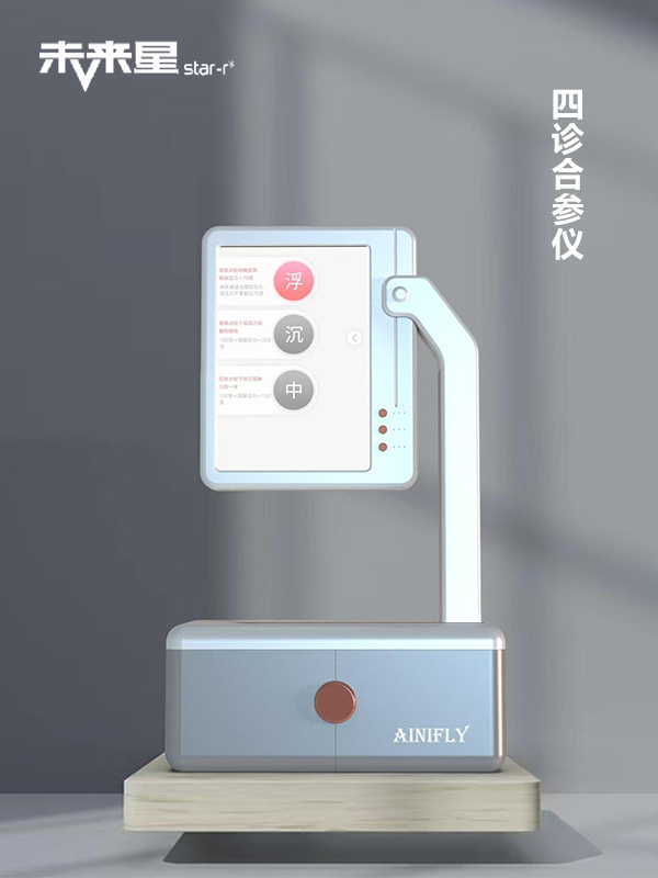 四诊合参仪