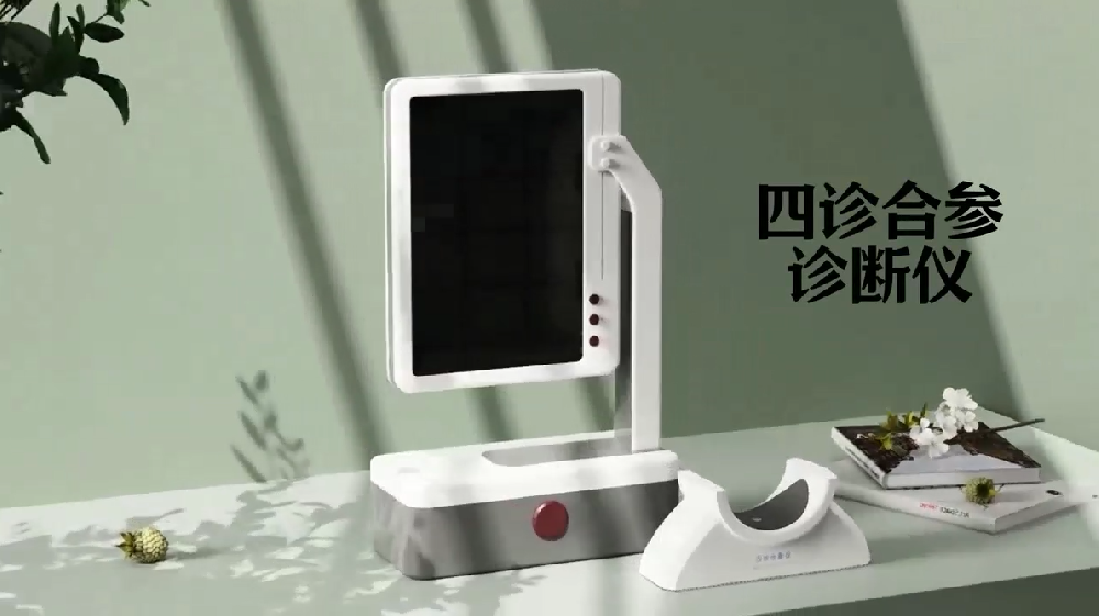 四诊合参诊断仪
